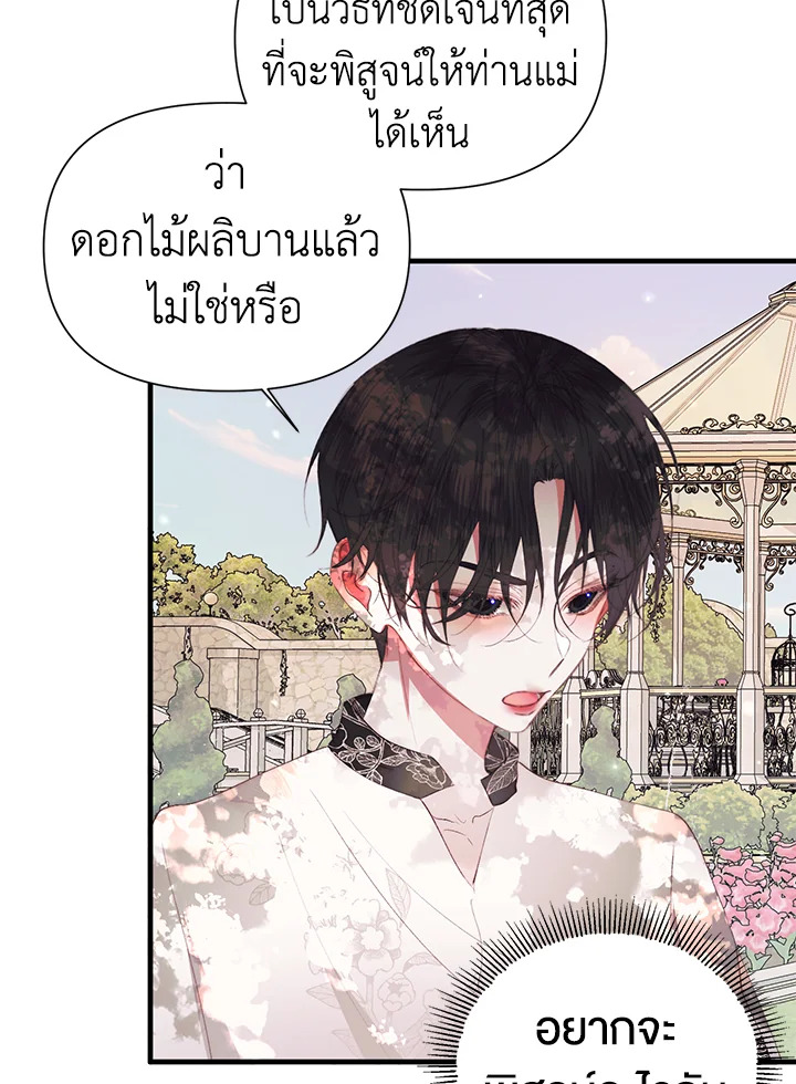 Becoming the Villain’s Family 42 30