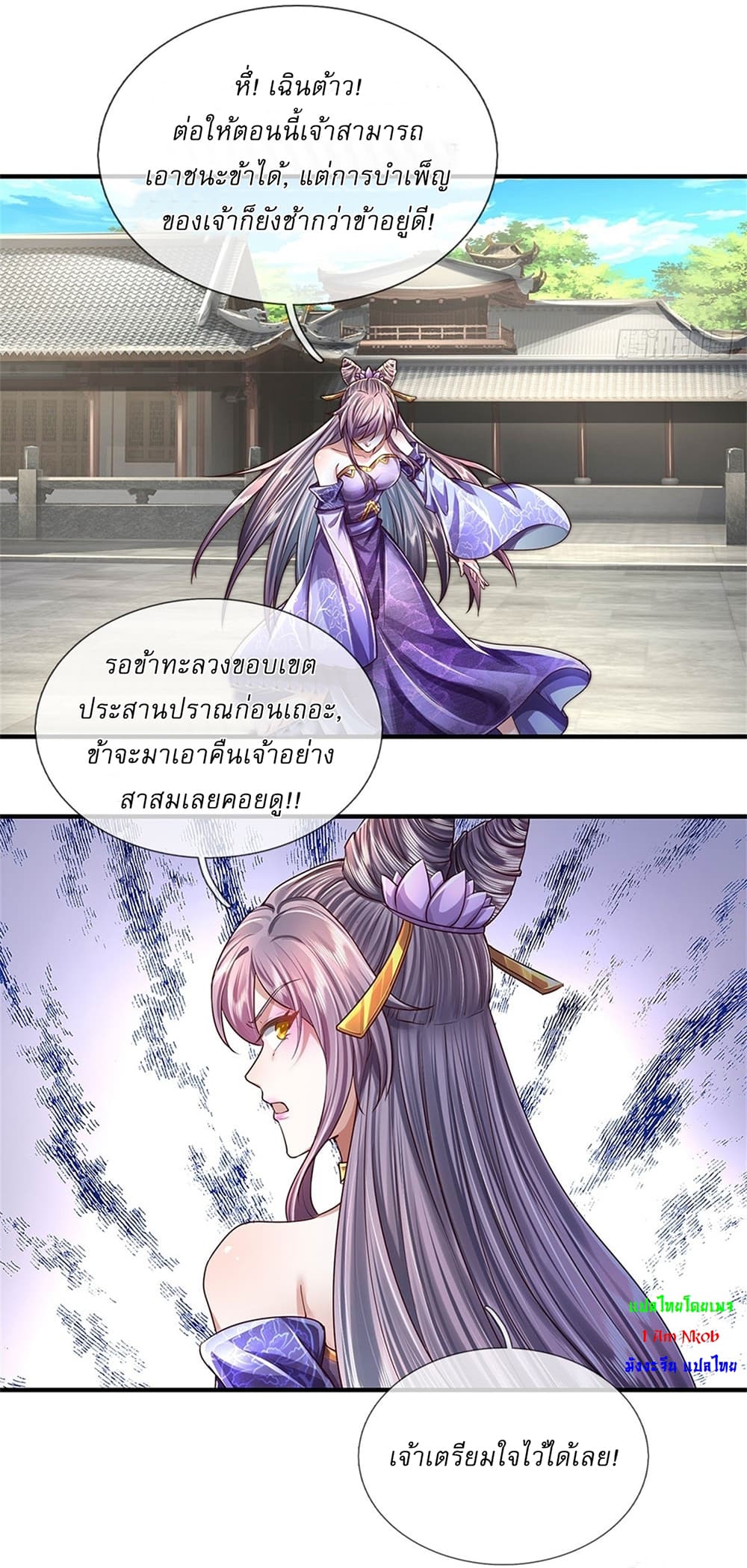 I Can Change The Timeline of Everything ตอนที่ 25 (4)