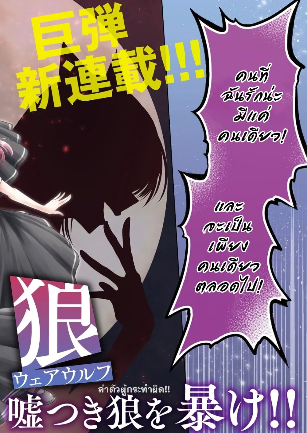 Shiroki Otome no Jinrou (Werewolf) ตอนที่ 1.1 (2)