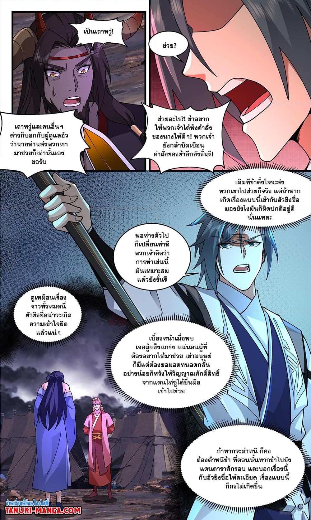 Martial Peak เทพยุทธ์เหนือโลก ตอนที่ 3355 (4)