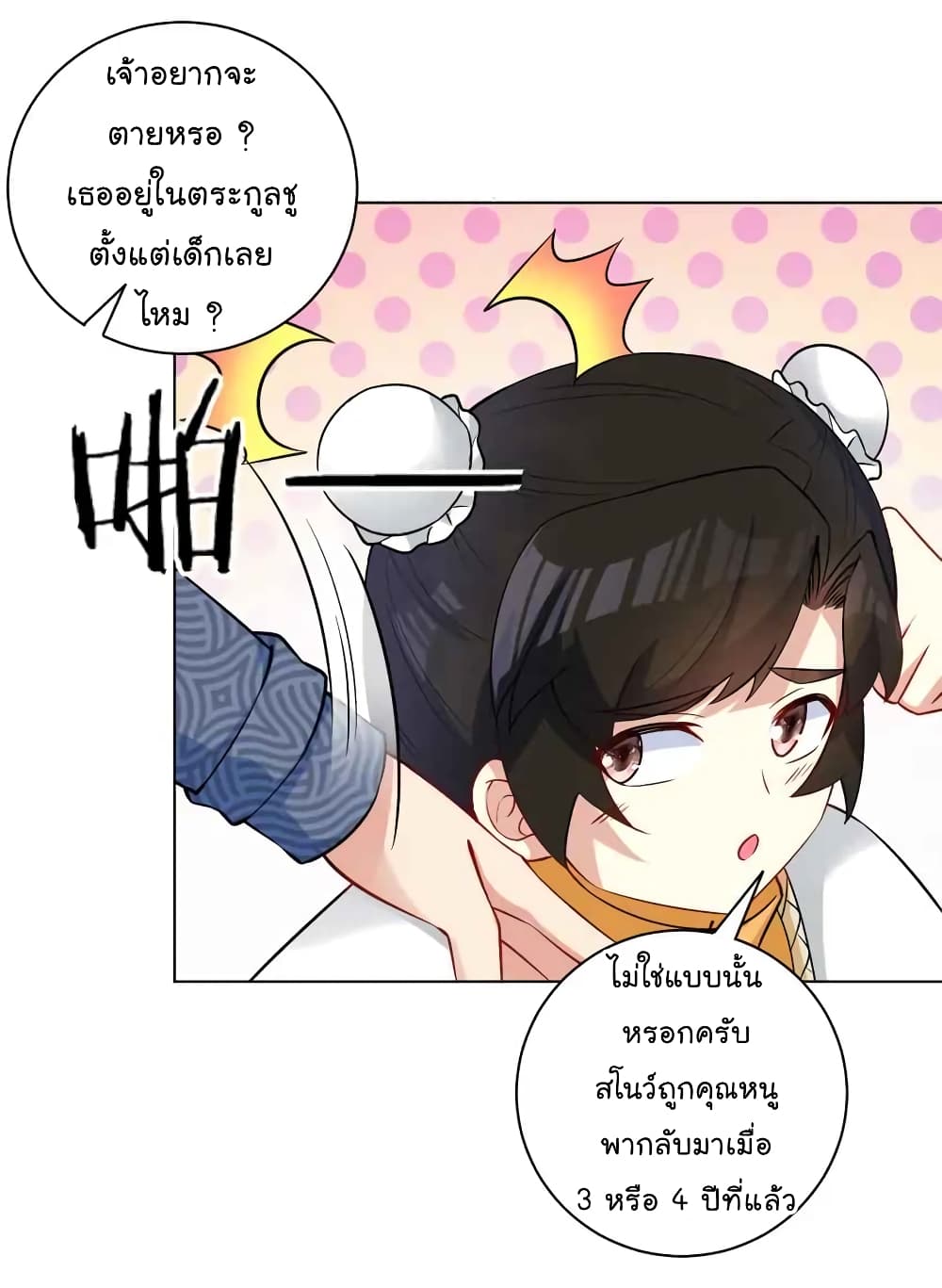 Immortal Keyboard Warrior ตอนที่ 8 (40)