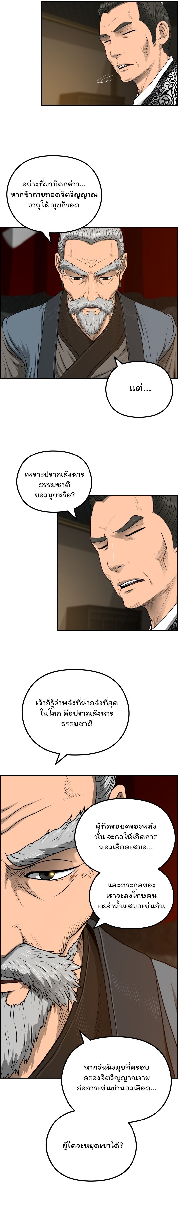 Blade Of Wind And Thunder 57 (22)