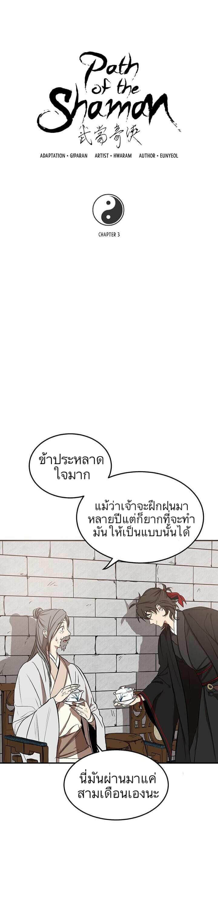 Path of the Shaman 3 08