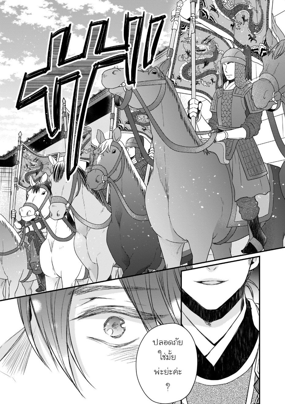 Gekkakoku Kiiden 36 23