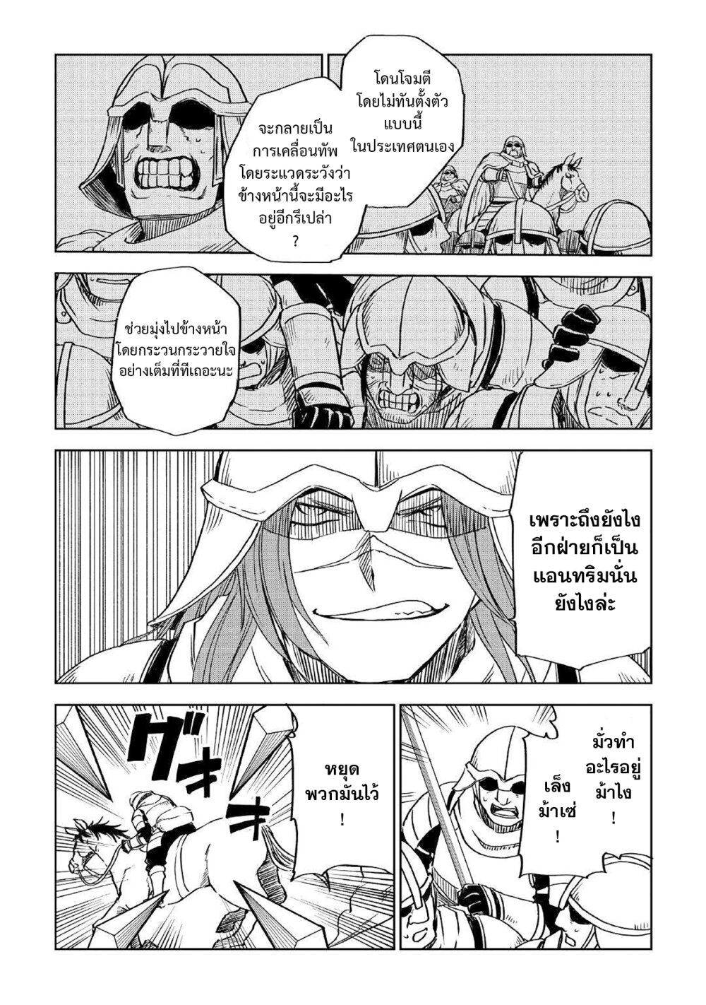 Isekai Tensei Soudouki 74 (8)