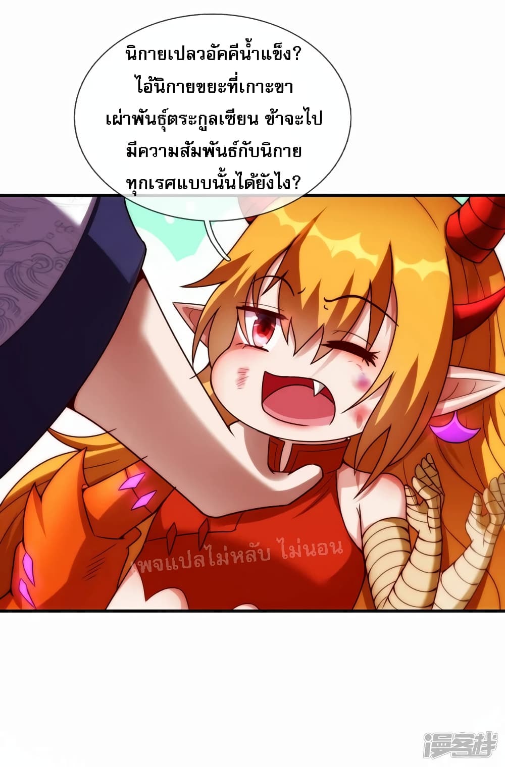Returning to take revenge of the God Demon King ตอนที่ 68 (26)