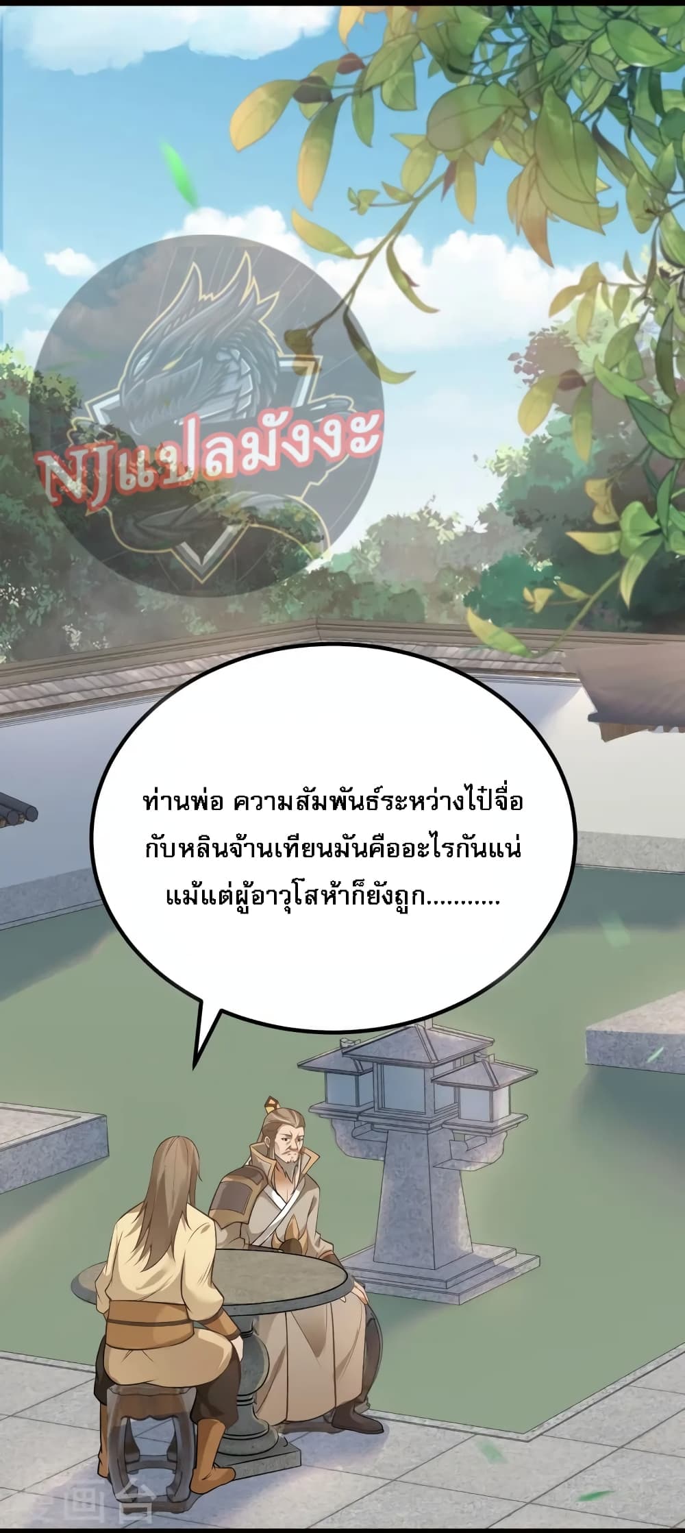 The Sword Immortal Emperor was reborn as a son in law ตอนที่ 17 (31)