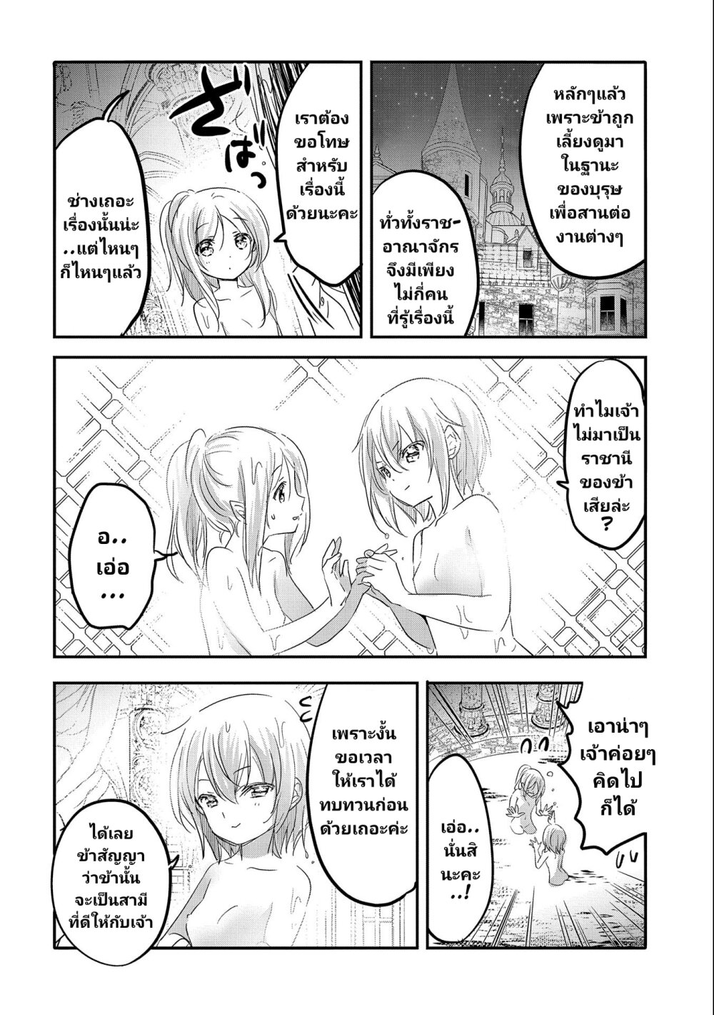Tensei Kyuuketsukisan wa 38 03