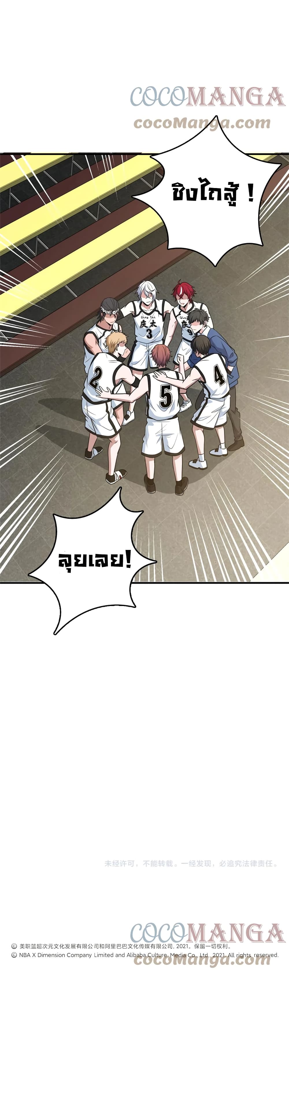Fast Break! ตอนที่ 57 (21)