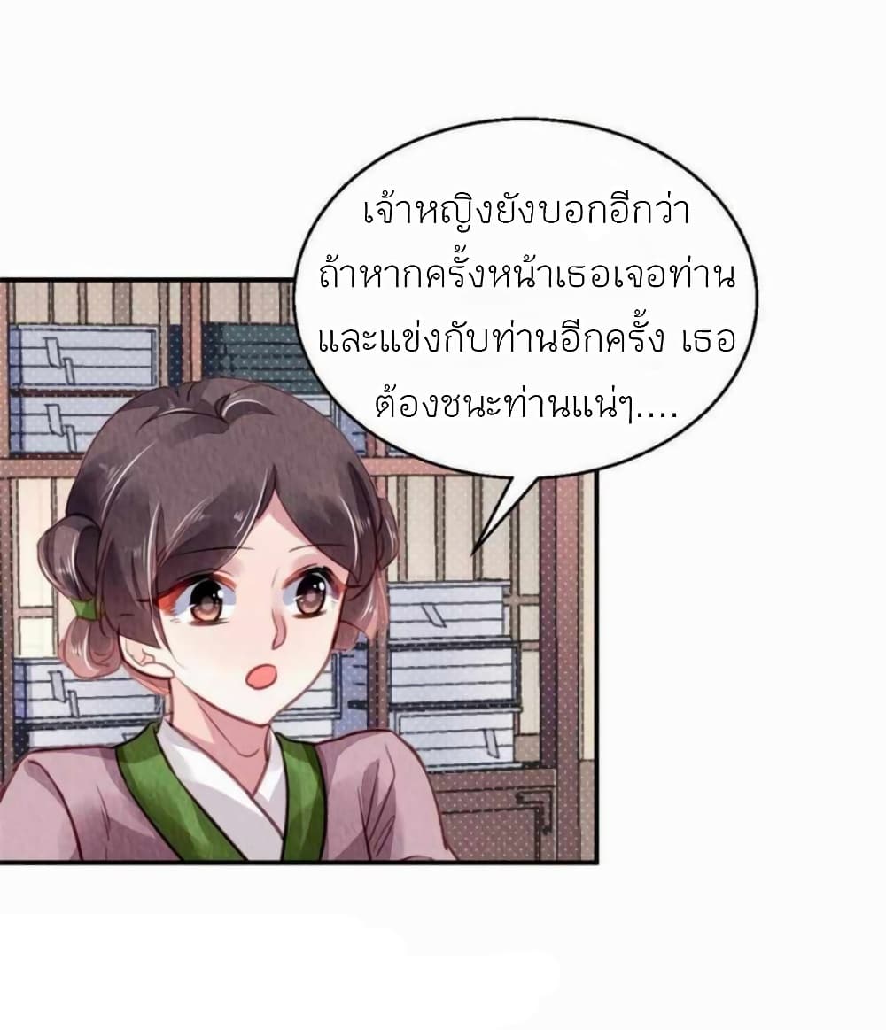 Chen Danzhu’s Revenge ตอนที่ 108 (5)