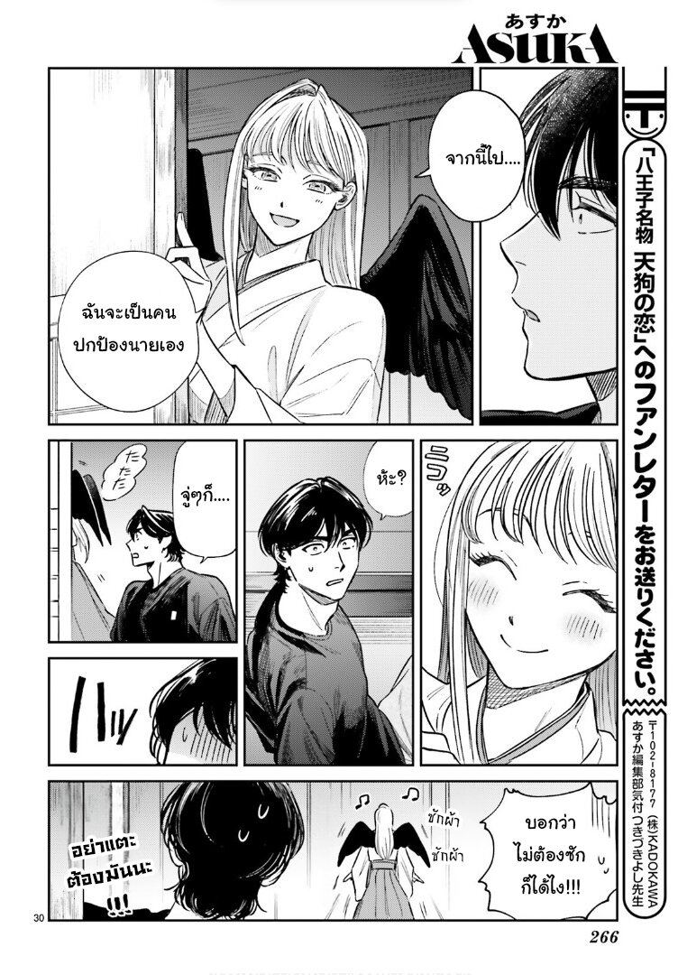 Hachiouji Meibutsu Tengu no Koi 3 30