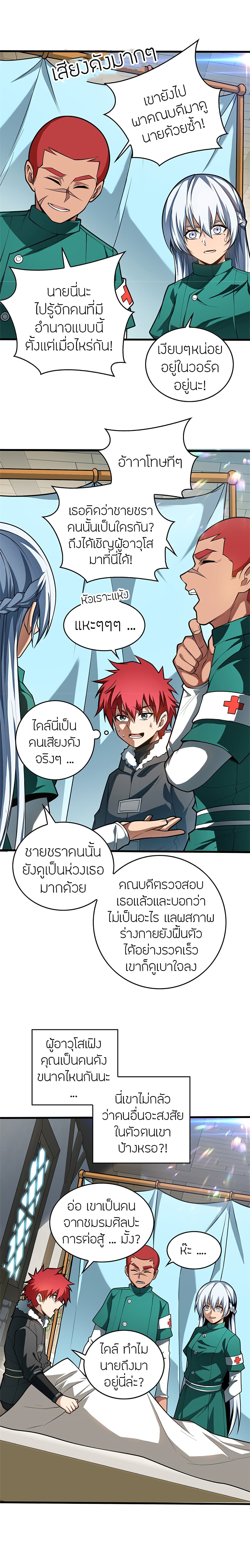 My Dragon System ตอนที่ 41 (3)