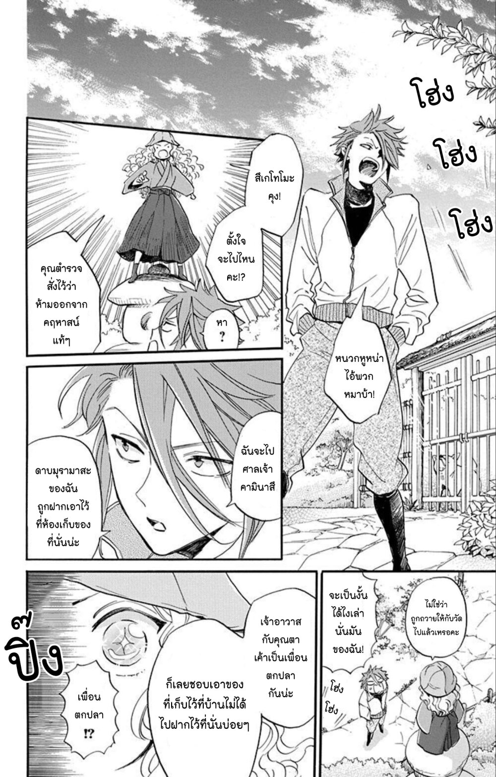 Meitantei Kouko ha Yuuutsu 17 (8)