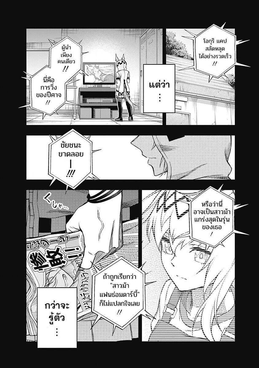 Uma Musume Cinderella Gray 66 (4)