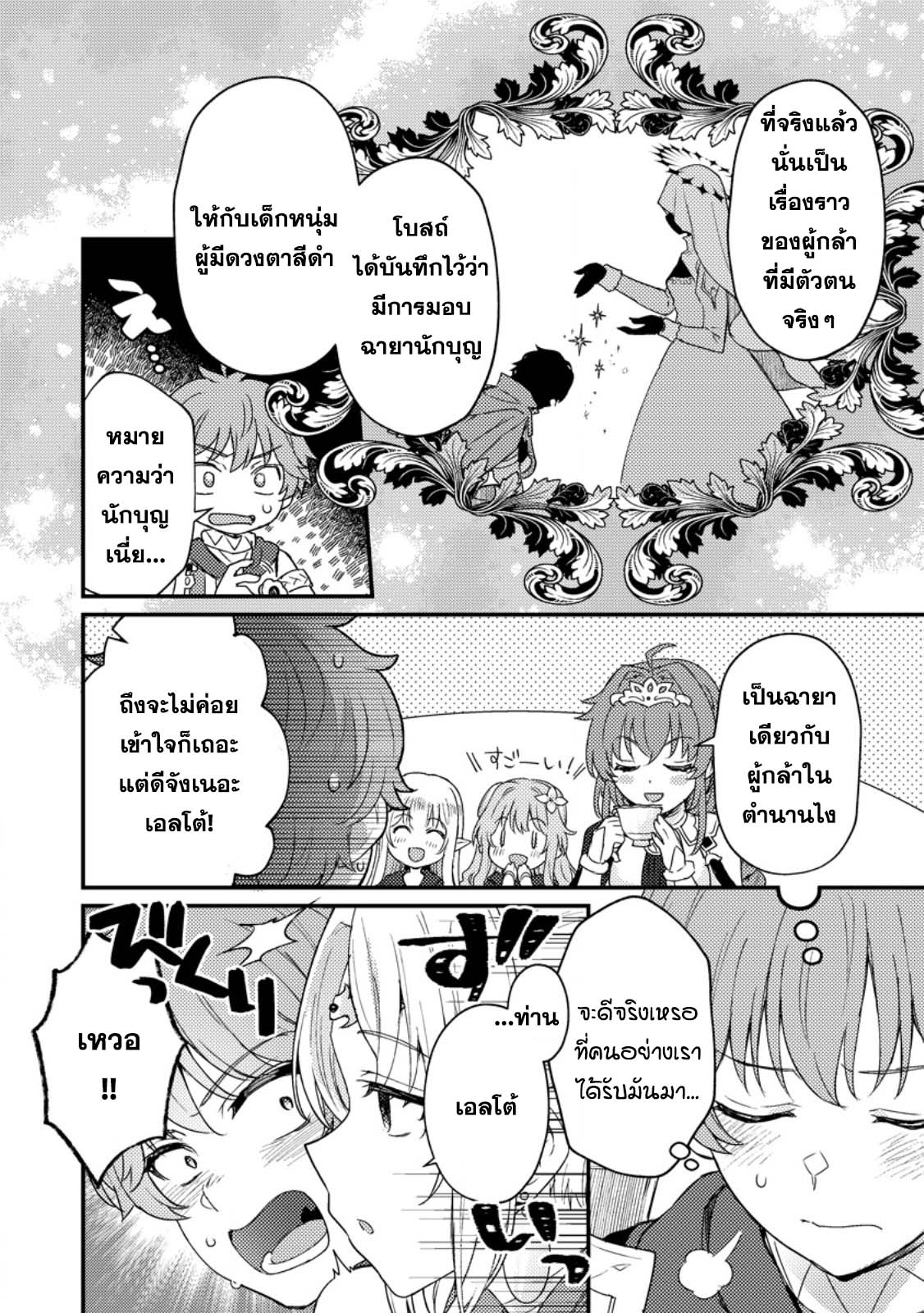 Ikenie ni Natta ore ga Nazeka 18.1 06