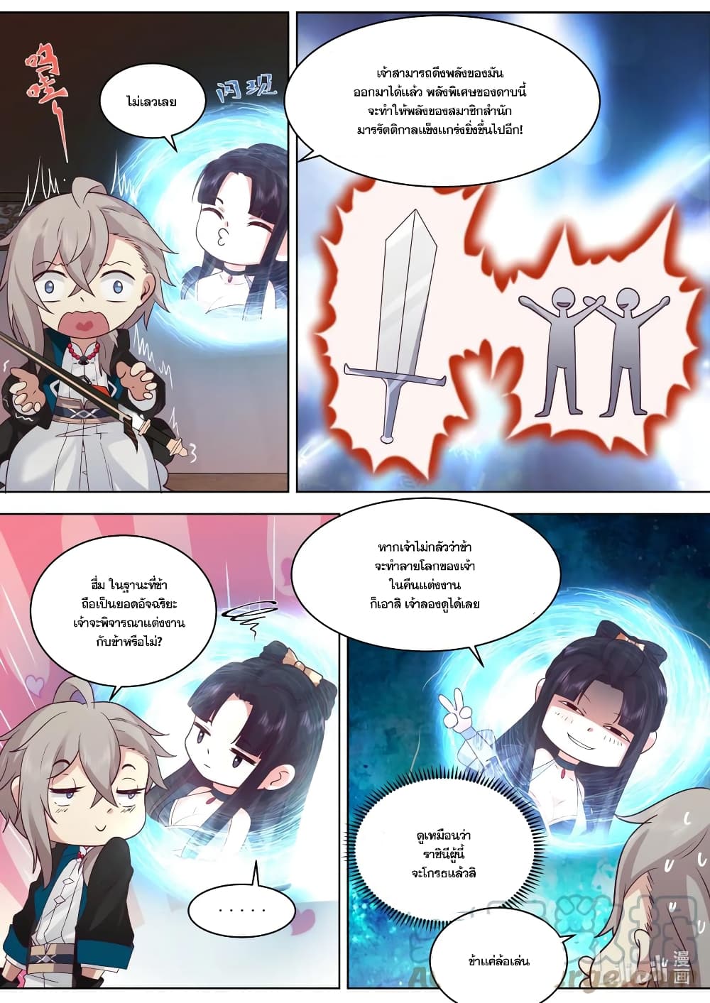 Martial God Asura 607 (2)