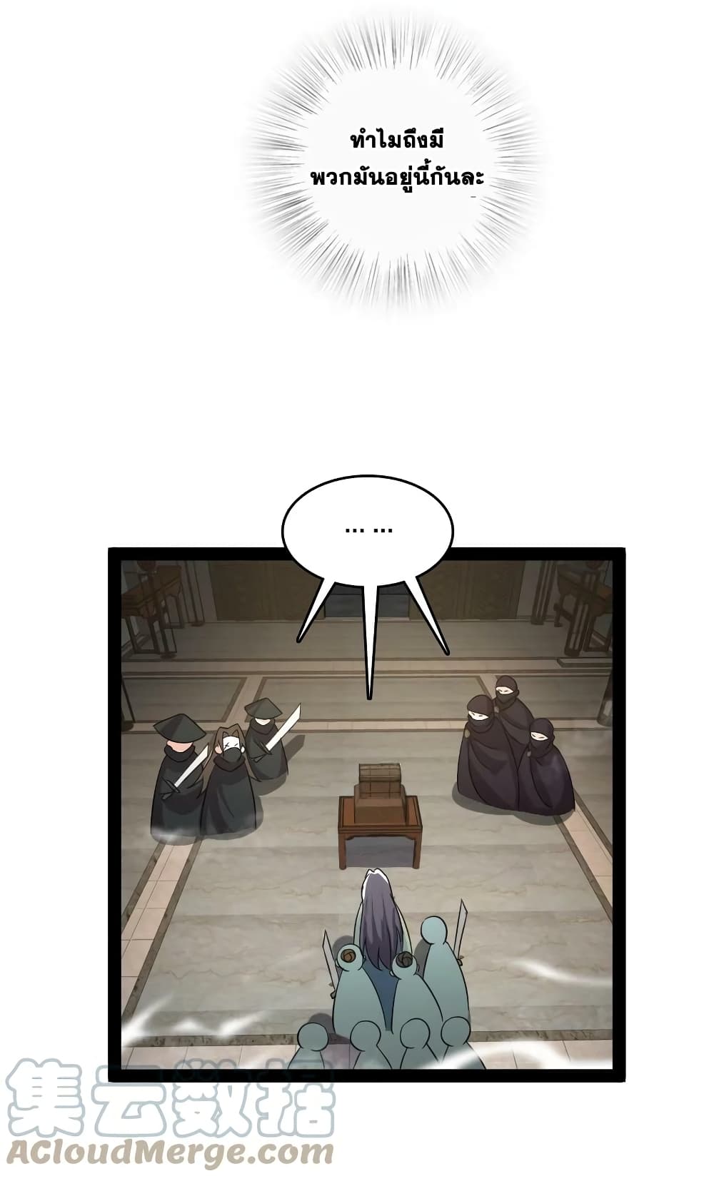 The Martial Emperor’s Life After Seclusion ตอนที่ 169 (26)