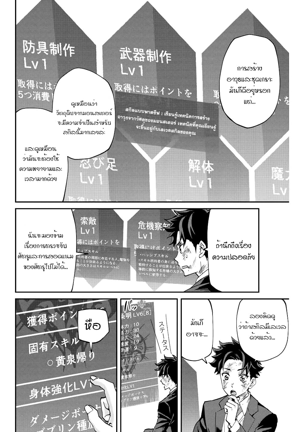 Kono Sekai ga Izure Horobu Koto wo, Ore dake ga Shitte Iru ตอนที่ 5 (2)