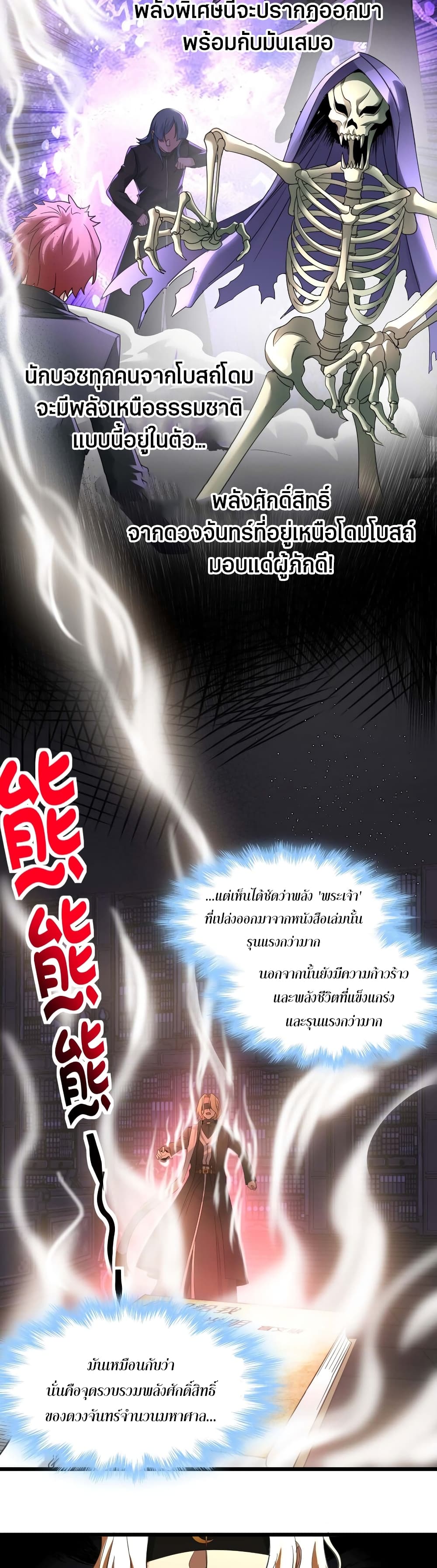 I’m Really Not The Demon God’s Lackey ตอนที่ 86 (7)