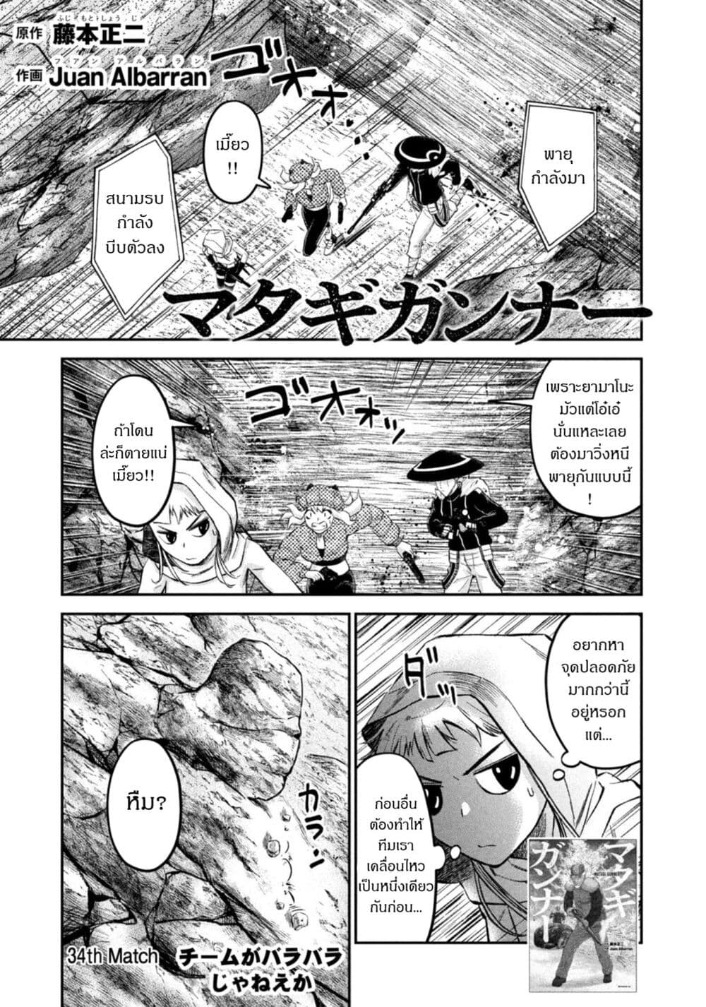 Matagi Gunner ตอนที่ 34 (1)