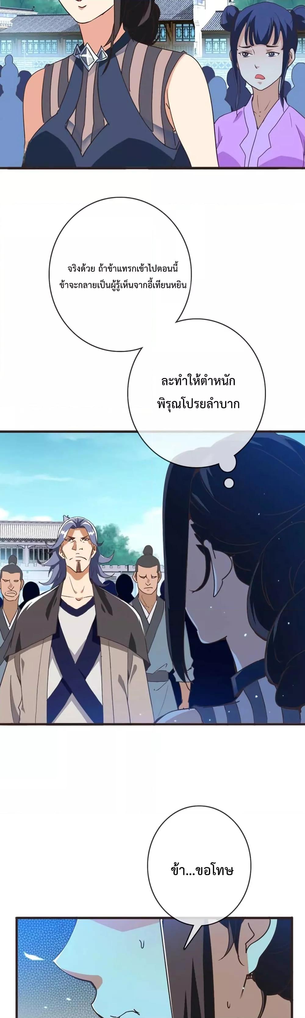 Crazy Leveling System ระบบกาวสุดระห่ำ ตอนที่ 18 (26)