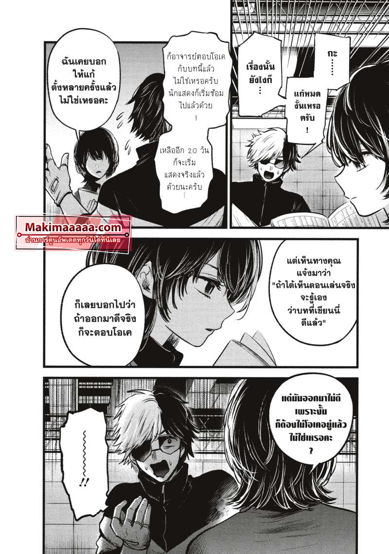 Oshi no Ko 45 (2)