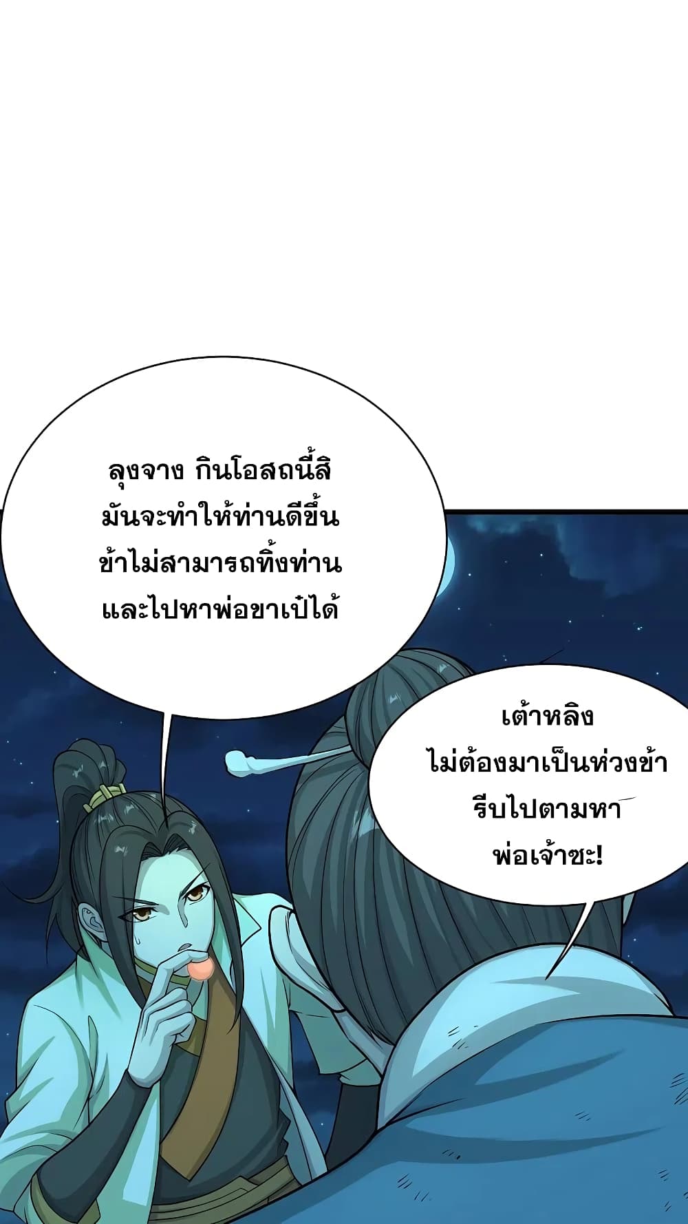 Matchless Emperor เทพอสูรสยบฟ้า 222 (2)