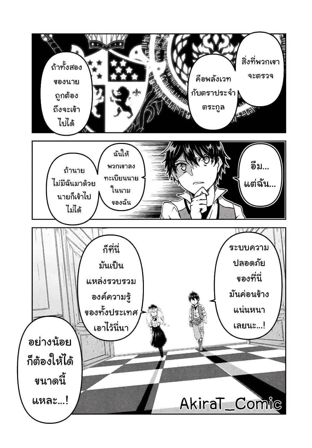 The Weakest Occupation “Blacksmith”, but It’s Actually the Strongest ตอนที่ 97 (10)