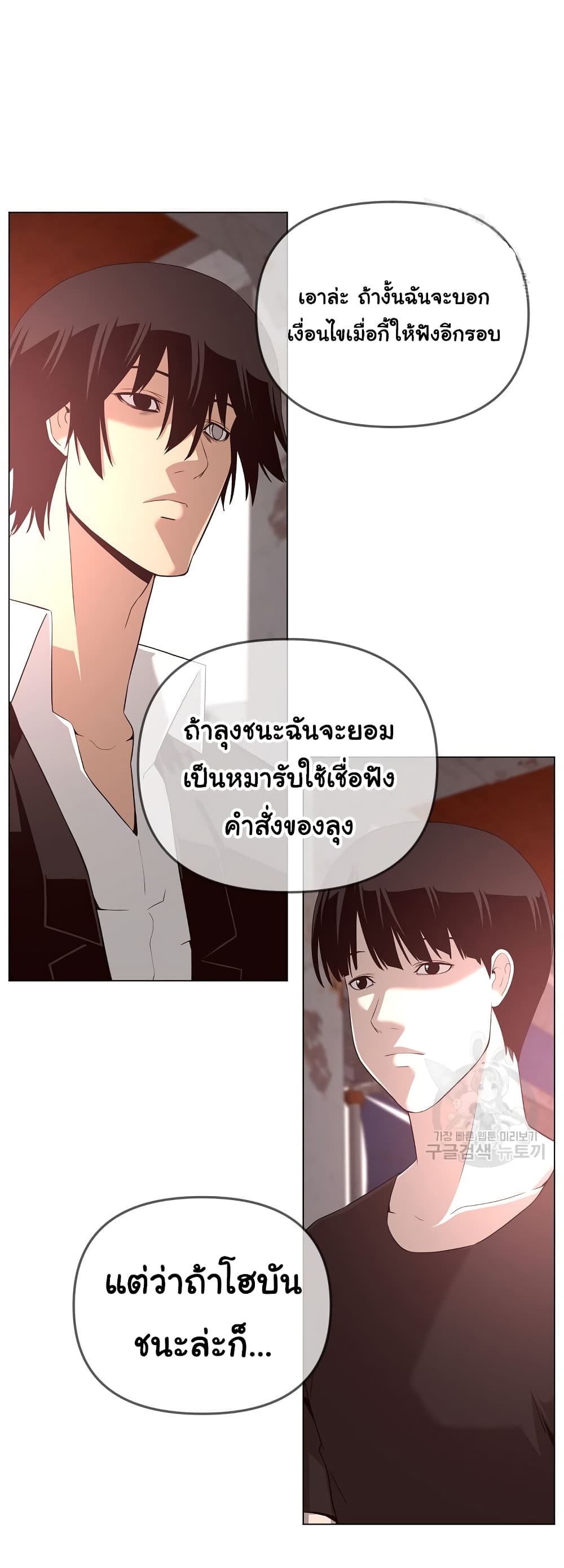 Superhuman ตอนที่ 23 (20)