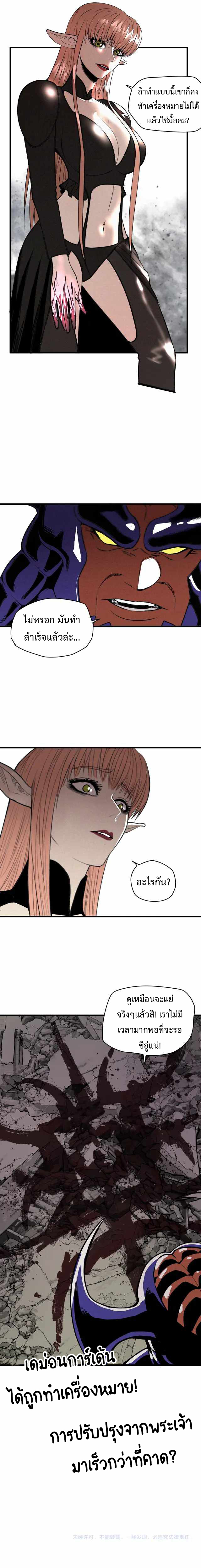 The Demon King’s Champion 34 (7)