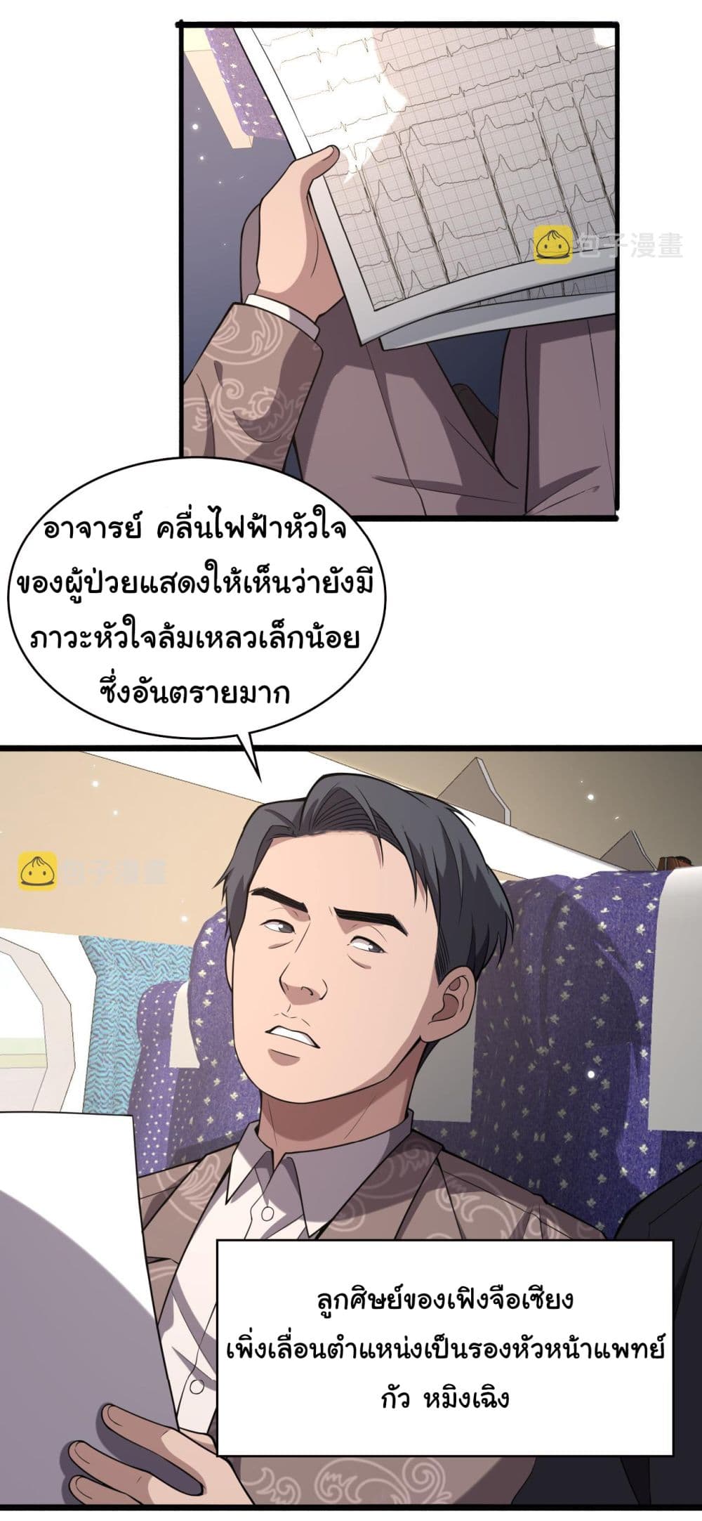 Dr.Lingran’s Ultimate System ตอนที่ 166 (23)