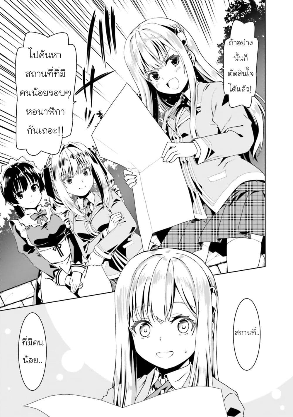 Douyara Watashi No Karada Wa Kanzen Muteki No You Desu Ne ตอนที่ 49 (20)