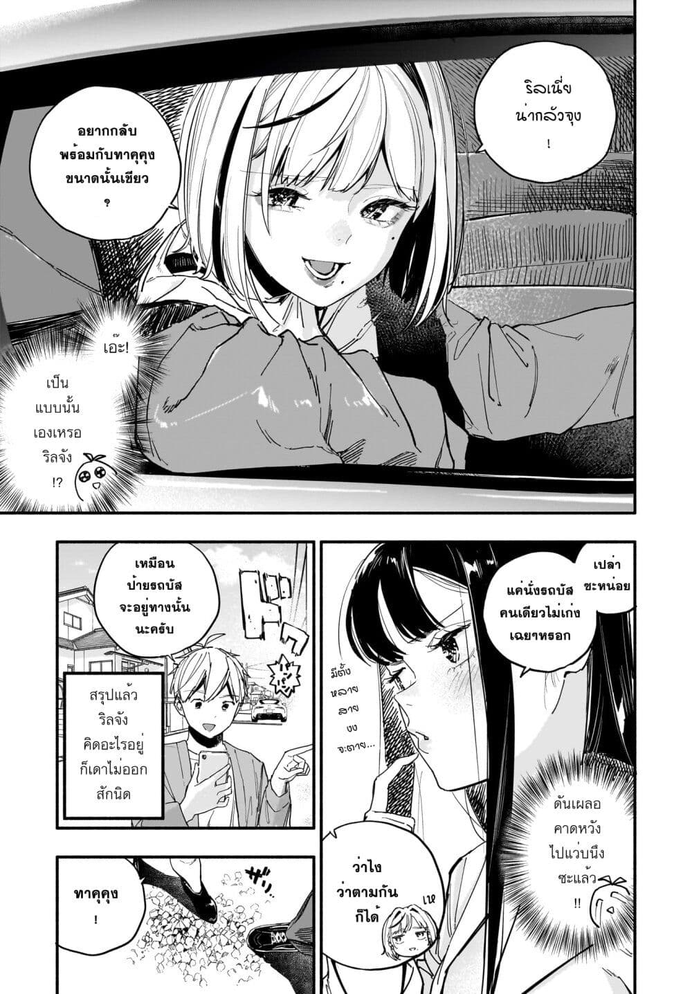 Takutore! ตอนที่ 8 (13)