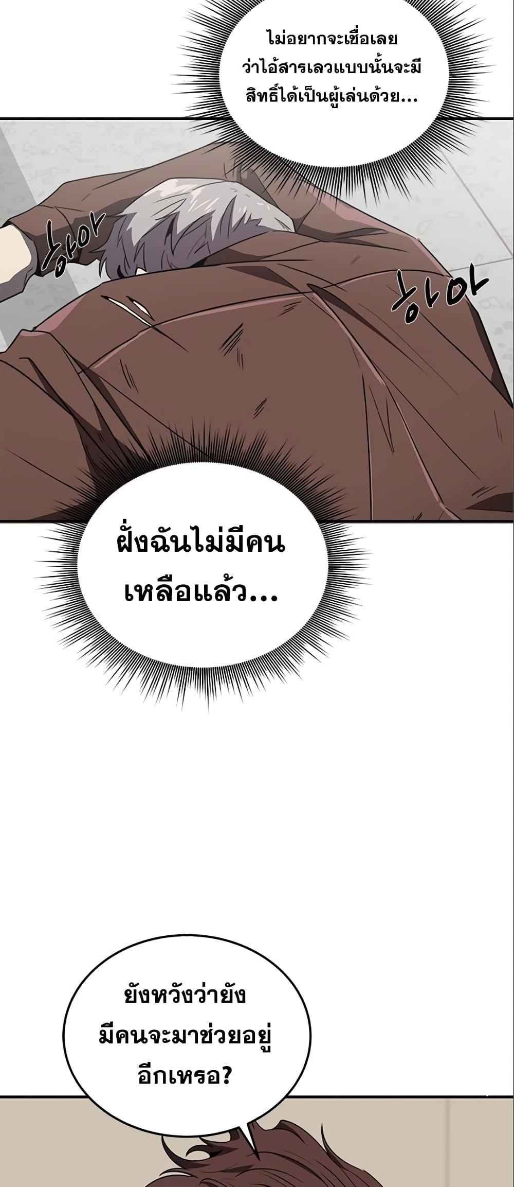 Legendary Ranker Comeback ตอนที่ 7 73