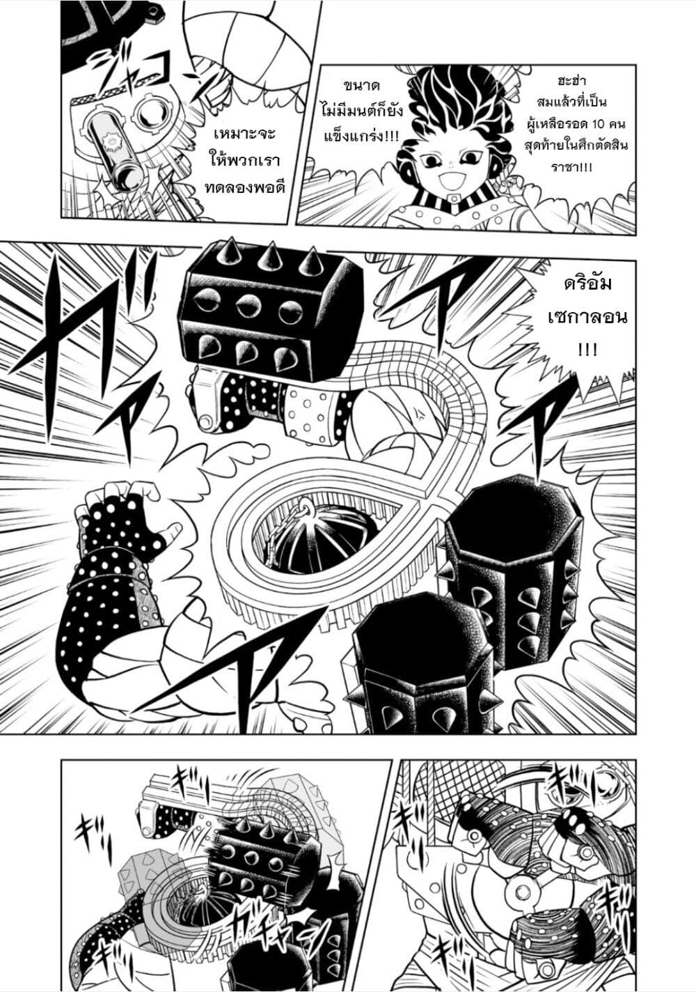 Konjiki no Gash!! ภาค 2 ตอนที่ 13 (28)