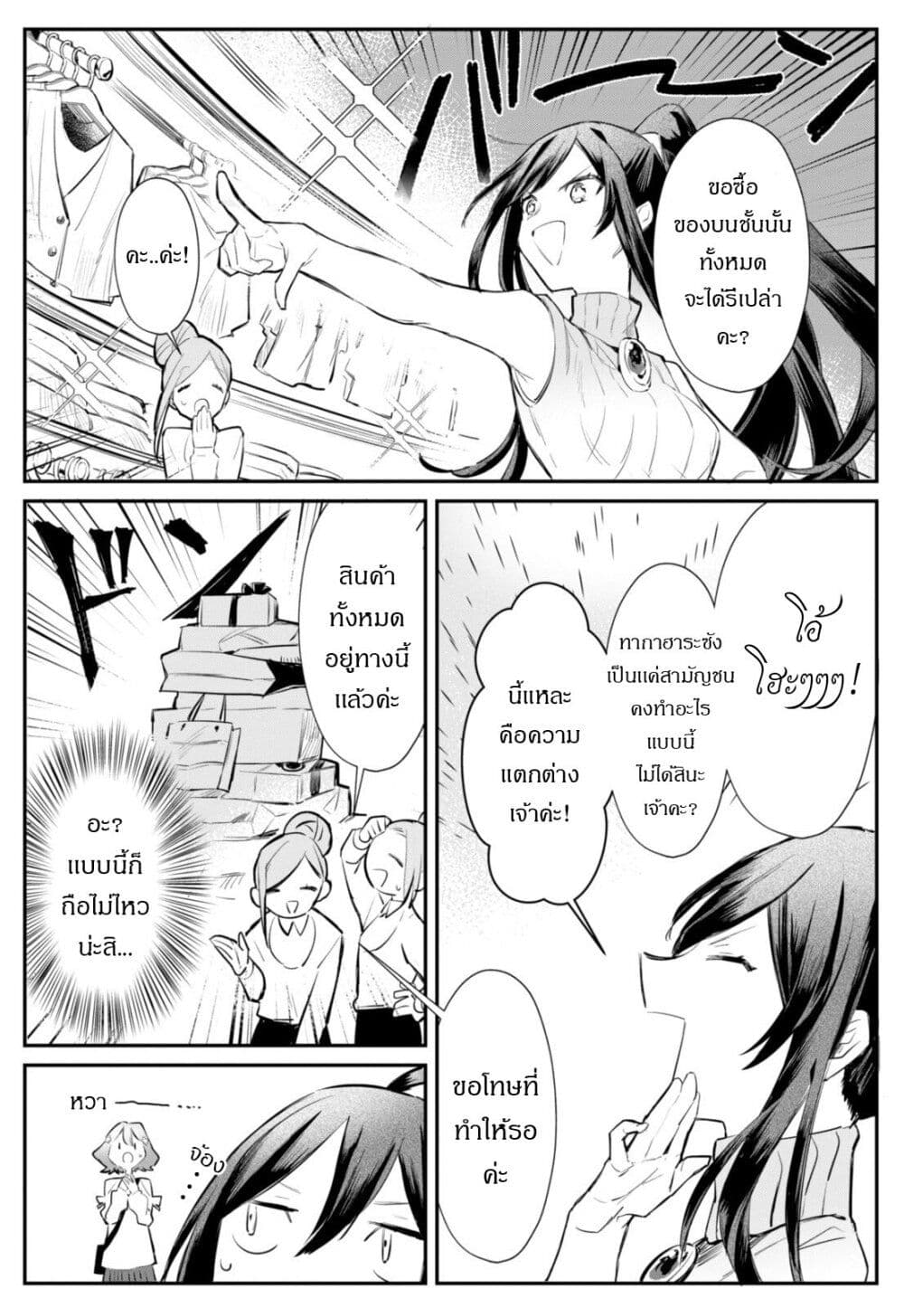 TS Akuyaku Reijou Kamisama Tensei ตอนที่ 2 (11)