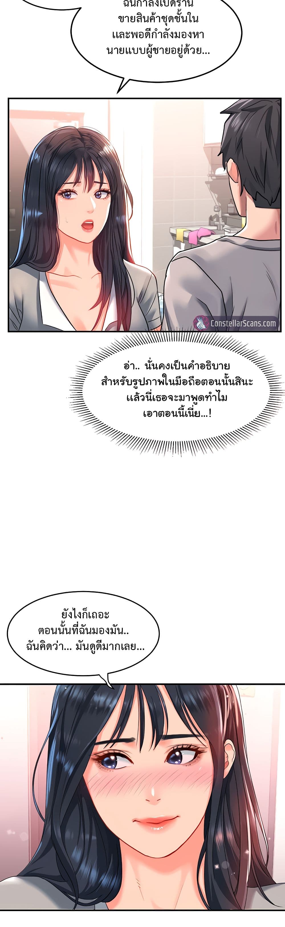 Unlock Her Heart ตอนที่ 16 (3)