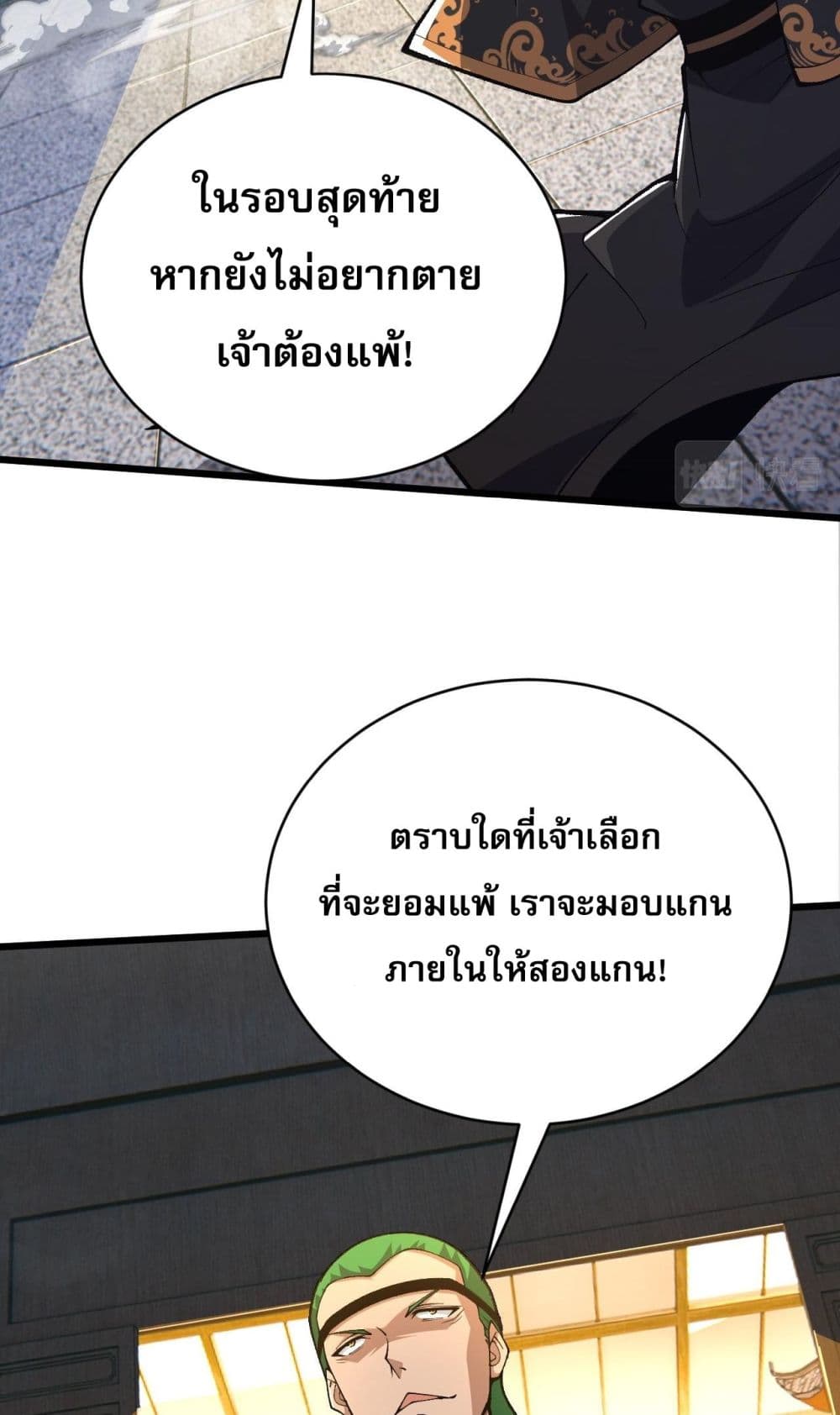 Return of the Youngest Grandmaster ตอนที่ 52 (7)