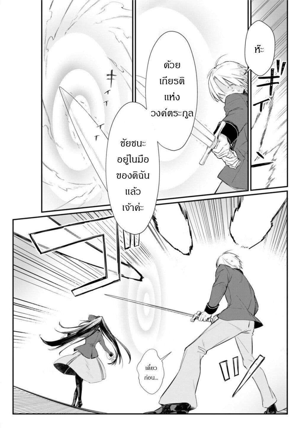 TS Akuyaku Reijou ตอนที่ 1 (7)