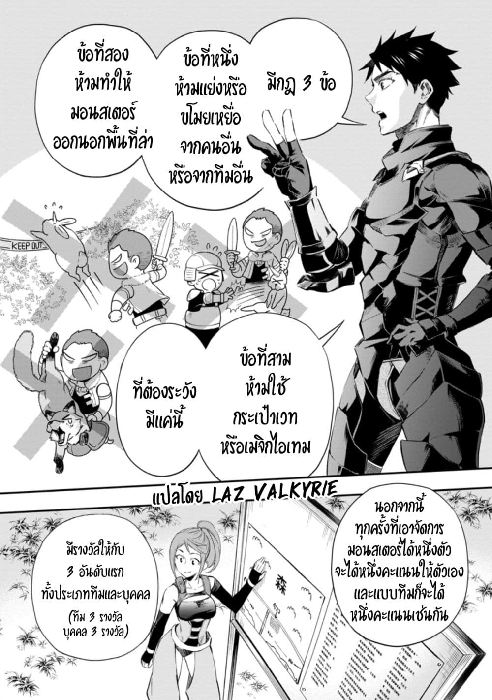Boken ka ni Narou! ~ Sukiruboodo de Danjon Kouryaku ~ ตอนที่ 36 (4)