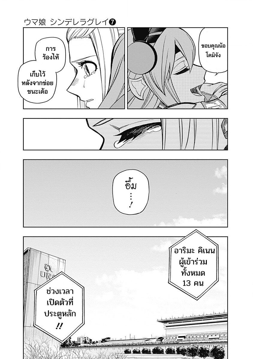 Uma Musume Cinderella Gray 67 (7)