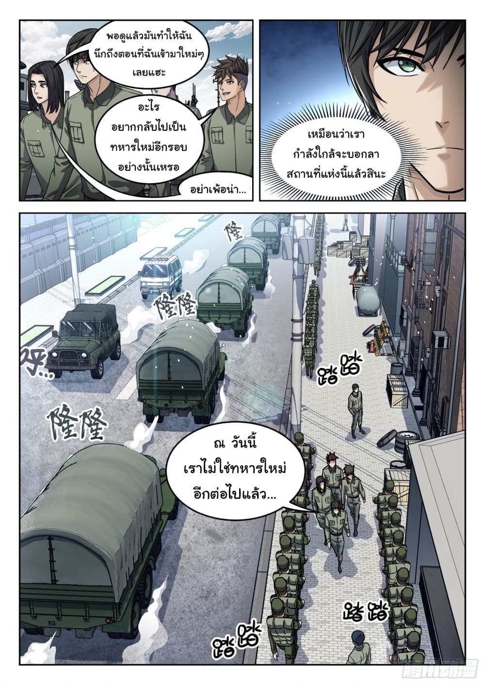 Beyond The Sky ตอนที่ 104 (5)