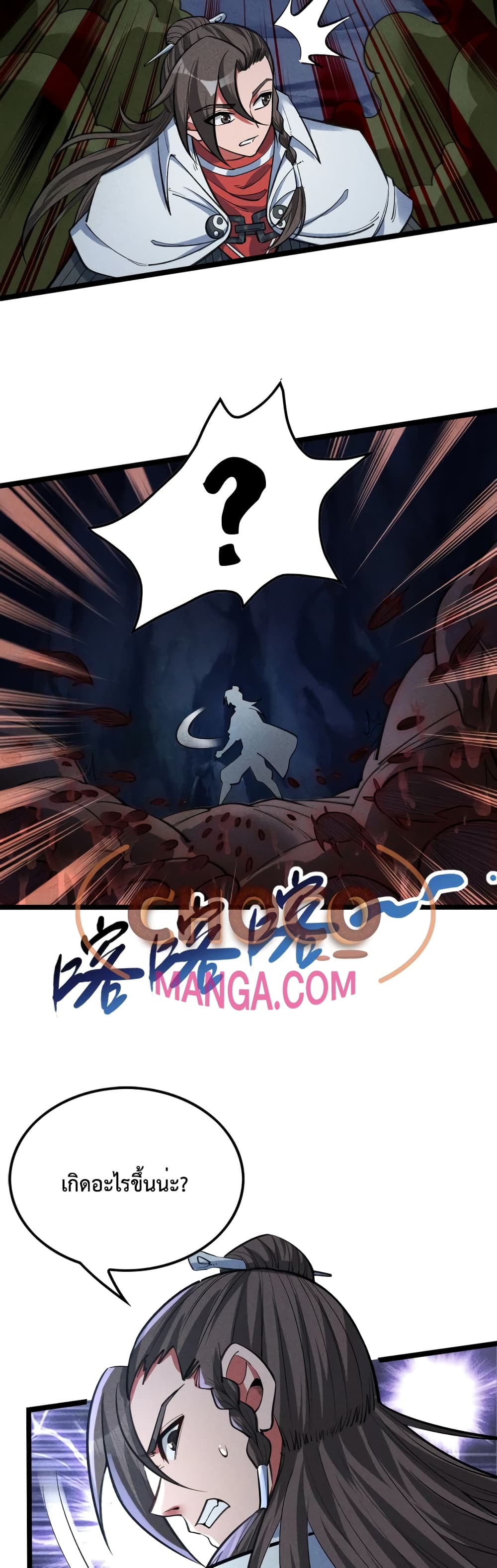 I just want to make Alchemy And Become A God ตอนที่ 8 (14)