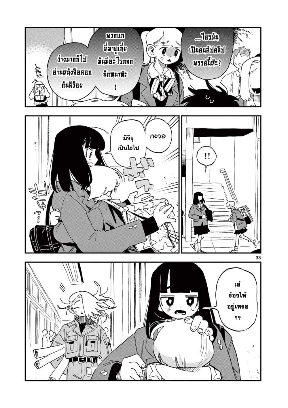 School Back ตอนที่ 6 (33)