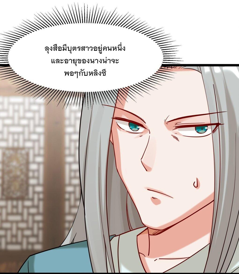 Endless Devourer ตอนที่ 51 (2)