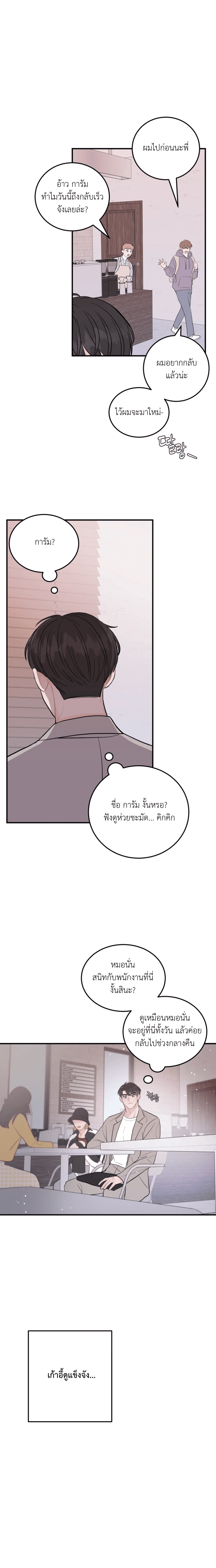 อย่าล้ำเส้น 8 14