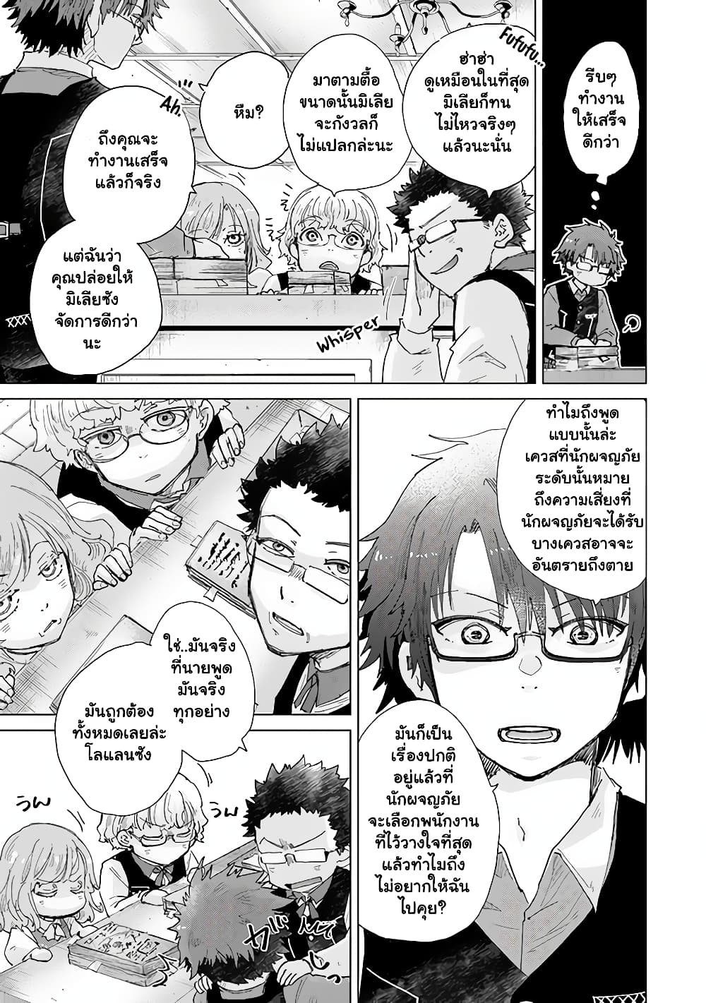 Hazure Skill “Kage ga Usui” o Motsu Guild Shokuin ga ตอนที่ 33.2 (4)