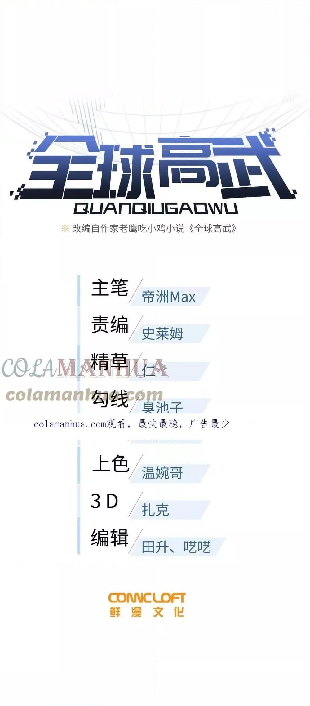 Global Martial Arts ระบบจอมยุทธสุดโกงแห่งโลกคู่ขนาน ตอนที่ 193 (2)
