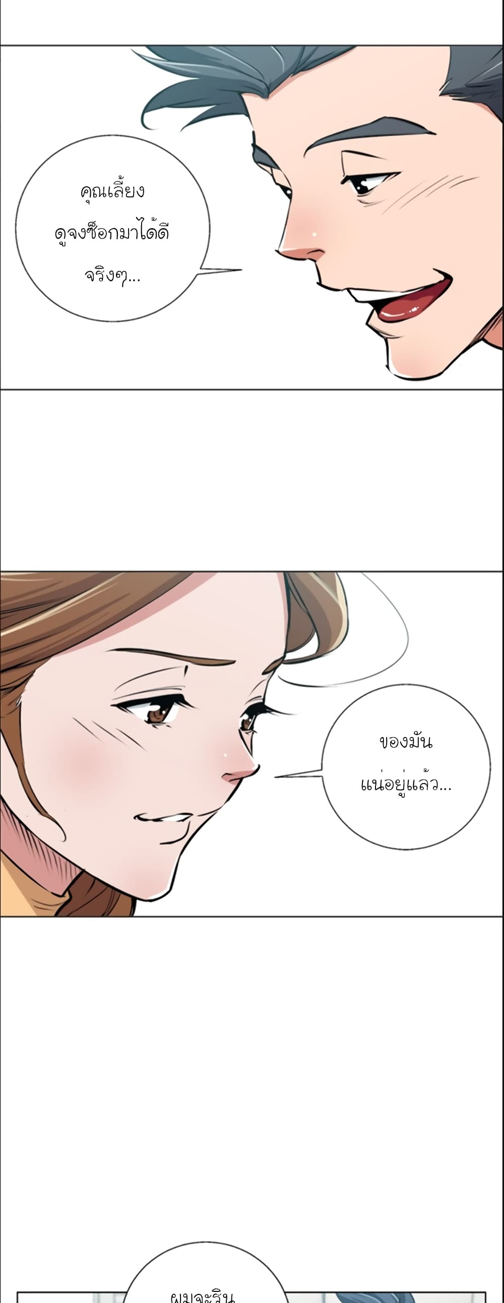 I Stack Experience Through Reading Books ตอนที่ 55 (20)