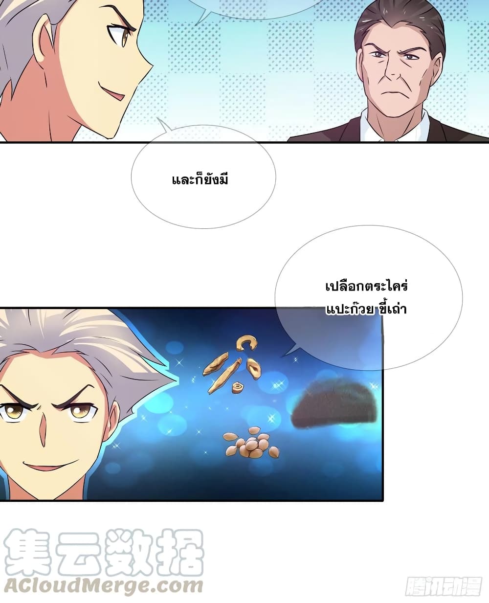 I Am A God of Medicine ตอนที่ 81 (15)
